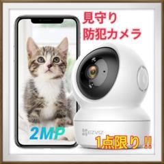 見守りカメラ✨スマホで確認✨ペットカメラ ベビーカメラ 自動追跡 防犯カメラのサムネイル