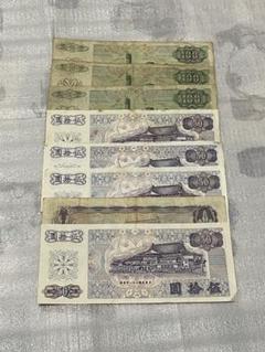 3630【中国】1954年10万元　100,000元　古銭　旧紙幣 3630【中国】1954年10万元100,000元古銭旧紙幣