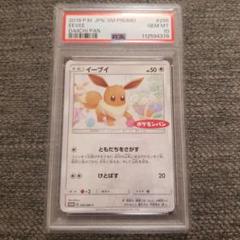 イーブイポケモンパンPSA10 2025年最新】イーブイ プロモ psa10の人気アイテム - メルカリ