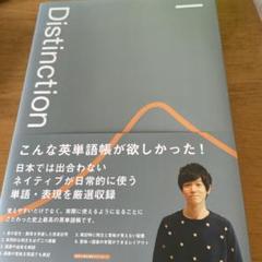 2025年最新】distinctionの人気アイテム - メルカリ