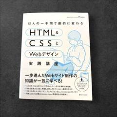 2025年最新】html cssとwebデザイン 実践の人気アイテム - メルカリ