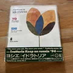 ヨシエ　イドゥラトリア　トラットリア　渋谷系