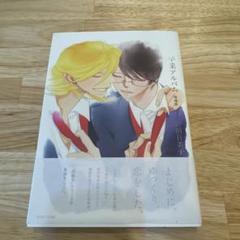 【セット】中村明日美子　同級生　卒業アルバム 増補版 卒業アルバム 増補版 (EDGE COMIX) | 中村 明日美子 |本 | 通販