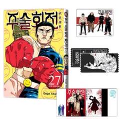 呪術廻戦 全巻セット 1-27巻＋特典