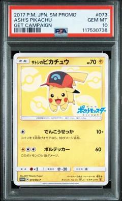 サトシのピカチュウ　プロモ　psa10