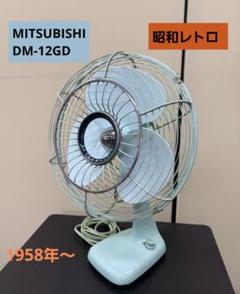 4770 アンティーク　扇風機 交流電気扇 三菱電機株式會社 昭和レトロ 4770 アンティーク 扇風機 交流電気扇 三菱電機株式會社 昭和レトロ