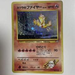 ポケモンカード旧裏　カツラのファイヤー カツラのファイヤー | ポケモンカード(旧裏面) ジム拡張第2弾