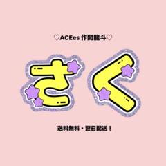 2025年最新】作間龍斗 うちわ文字の人気アイテム - メルカリ