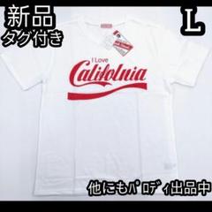 パロディ 新品タグ付き　白　カリフォルニア　おもしろTシャツ　Lサイズ パロディ