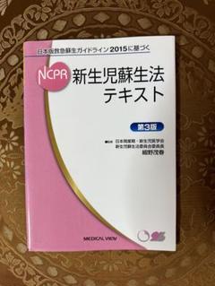 2025年最新】新生児蘇生法の人気アイテム - メルカリ