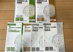 2025年　公立編✳︎国立私立編　精選全国高校入試問題集　理科・社会　市進