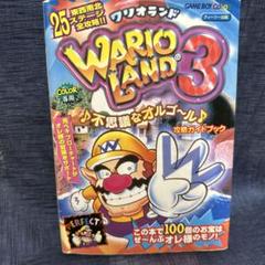 Wario Land 3 ゲームボーイ 攻略本