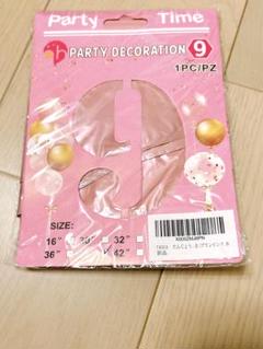 ❤️ラスト１点❤️ バルーン 風船 飾り付け 数字 イベント装飾 ピンク9歳