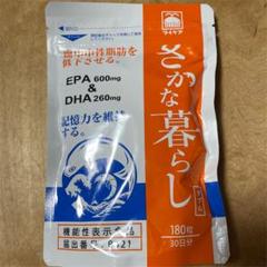 くまこ様専用 さかな暮らし ダブル 180粒 30日分