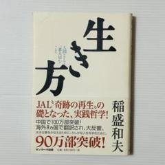 稲盛和夫　１４冊セット　まとめ売り 2025年最新】稲盛和夫の人気アイテム - メルカリ
