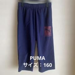 PUMA 7分丈 ACTIVESPORTS ノンラインド ウーブンパンツ 160