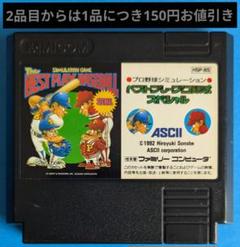 ファミコンソフト ベストプレープロ野球スペシャル