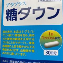 アラプラス 糖ダウン 2点