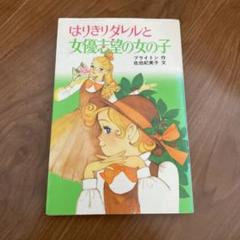 はりきりダレル マロリータワーズ学園シリーズ　3冊セット　ポプラ社文庫 はりきりダレルは新入生―マロリータワーズ学園シリーズ (ポプラ
