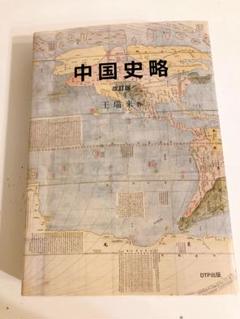2025年最新】王瑞来の人気アイテム - メルカリ