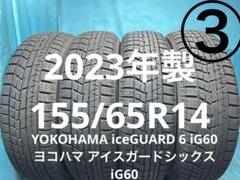 ③2023年製155/65R13バリ山！中古タイヤ4本セット ②2023年製155/65R13バリ山！中古スタッドレスタイヤ4本 冬