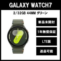 Galaxy Watch7 44ｍｍ グリーン LTE版 新品のサムネイル
