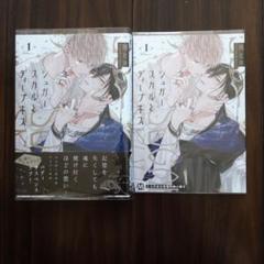 ★朔ヒロ★シュガースカルとディープキス①★小冊子★
