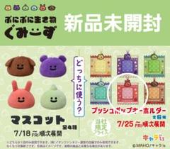 新品未開封　ぷにぷに生き物ぐみーずマスコットチャーム　プッシュポップキーホルダー