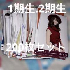 生田絵梨花　生写真　コンプ　まとめ 乃木坂46 生写真 生田絵梨花 コンプ 最後のタイトハグ 選抜