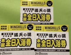 WINGHILLS 平日リフト引換券、満点の湯 ウイングヒルズ白鳥リゾート大人リフト1日券 2枚セット➕満天の