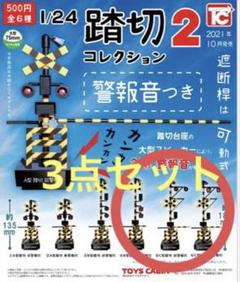 【全6種】1/24 踏切コレクション2　警報音付き　トイズキャビン Let's assemble 