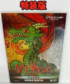 ジブリ - ゲド戦記 特別収録版 DVDの通販 by まりも's shop