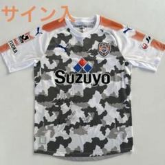 2006年 エスパルス兵働昭弘 直筆サイン入り レプリカ