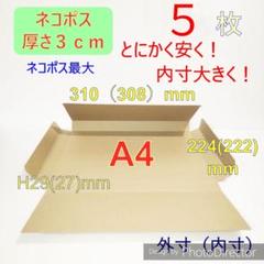 発送用A4 ダンボール 箱 ★厚さ29mm 発送用A4 ダンボール 箱 ☆厚さ29mm - メルカリ