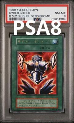 遊戯王　初期　サイバー・ボンテージ　ウルトラ　PSA8