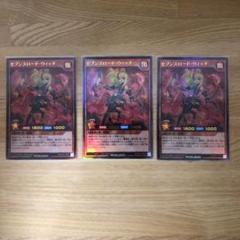 遊戯王 セブンスロードウィッチ 3枚セット