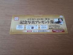 スタジオマリオ 記念写真 プレゼント券