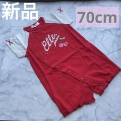 【70cm 新品】ELLE エル ベビー服 半袖 さくらんぼ レッド ロンパース