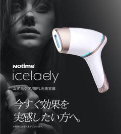 2025年最新】アイスレディ光脱毛器SKB_1808の人気アイテム