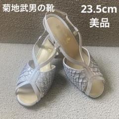❣️美品23.5cm菊地武男　菊地の靴オープントゥバックストラップパンプス