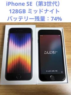 2025年最新】apple iphone se 第3世代 128gb ミッドナイト