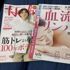 日経ヘルス2023春号2023年4月号 広末涼子さん特集