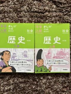 (説明必読)歴史学習本&マンガ　バラ売りorまとめ売り用 説明必読)歴史学習本&マンガ バラ売りorまとめ売り用
