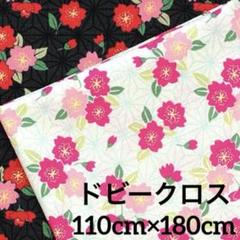 和柄 麻の葉×桜 白 110cm×180cm ドビークロス 日本製