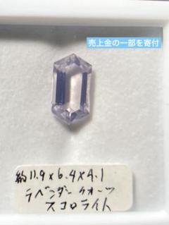 スコロライト　ルピーカット　約11.9×6.4ミリ　宝石　ルース　天然石　大きめ
