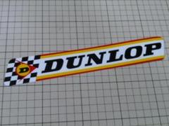 【残り僅か】正規品 DUNLOP ダンロップステッカー 235×38mm 当時物