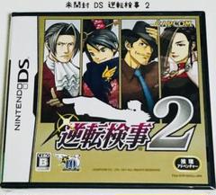 未開封 Nintendo DS 逆転検事2 匿名配送 CAPCOM