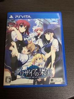 グリザイアの果実 LE FRUIT DE LA GRISAIA PS Vita