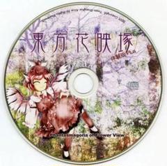 東方Project　上海市海アリス幻樂団　CD　8枚 上海アリス幻樂団 | 東方同人音楽流通