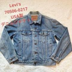 Levi’s70506-0217 サイズ38 USA製 スモールeボタン裏527